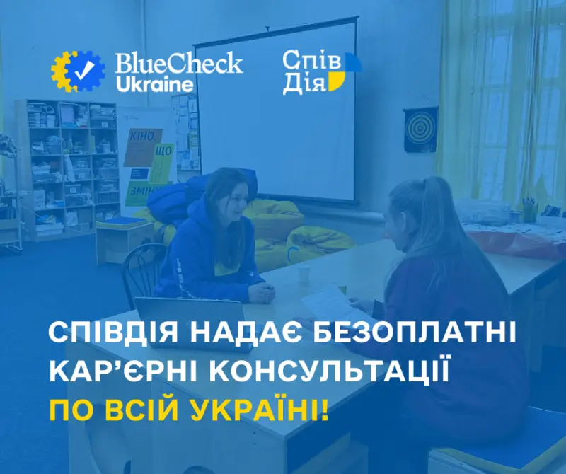 Безкоштовна допомога для тих, хто шукає роботу: жителі Черкащини можуть отримати онлайн-консультації