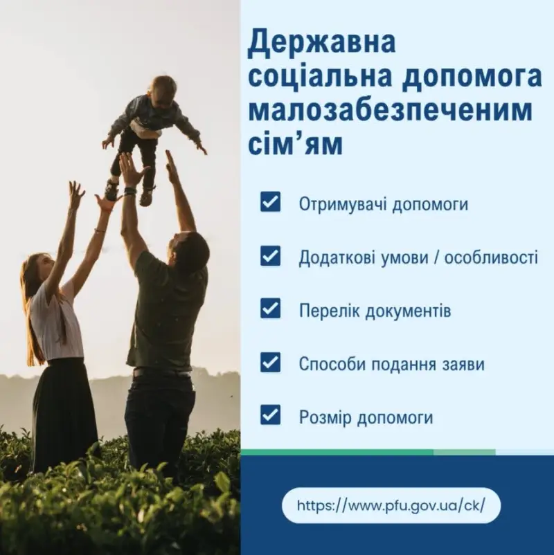 Фінансова підтримка для родин у скруті: хто може отримати допомогу та як її оформити