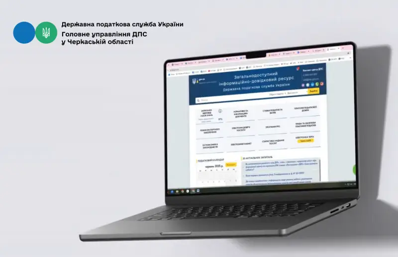 Податковий довідник онлайн: як сервіс ЗІР допомагає платникам отримувати актуальну інформацію