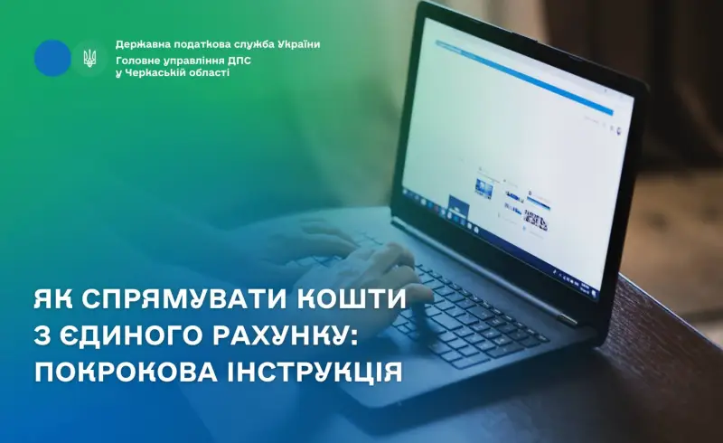 Як правильно переказати кошти з єдиного рахунку: оновлена покрокова інструкція