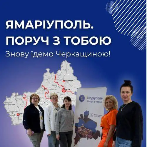 Умань зустріла мобільну команду проєкту «ЯМаріуполь»: допомога маріупольцям стала ще ближчою