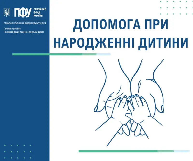Як отримати допомогу при народженні дитини: сума, умови та способи подання