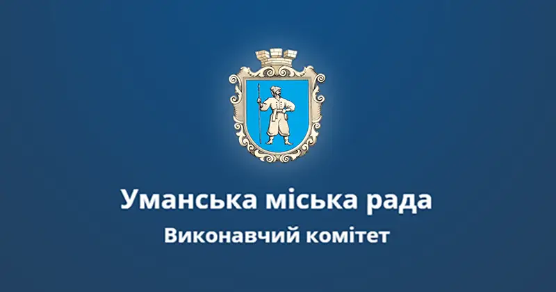В Умані приватизовано нежитлові приміщення на вулиці Тищика: об’єкт перейшов до нового власника